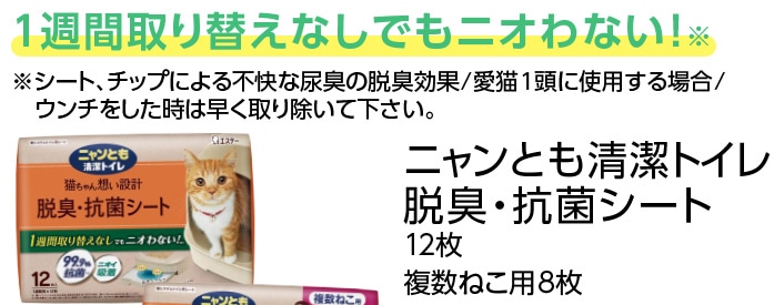 ニャンとも清潔トイレ脱臭・抗菌シート　１２枚