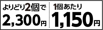 脱臭・抗菌チップ　よりどり２個で２３００円