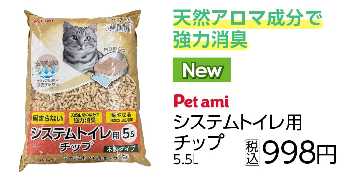 Ｐｅｔａｍｉ　システムトイレ用猫砂　５．５Ｌ