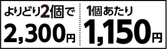 脱臭・抗菌シート　よりどり２個で２３００円 
