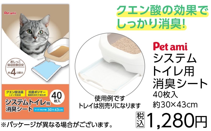 ＰＥＴＡＭＩ　システムトイレ用消臭シート　４０枚入