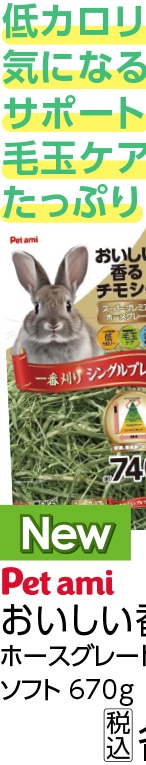 Ｐａ　おいしい香るホースグレードチモシー　７４０ｇ