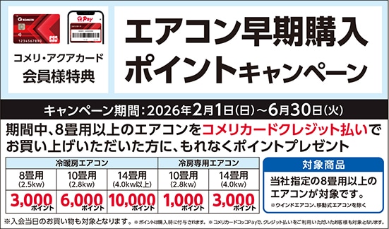 イチオシキャンペーン