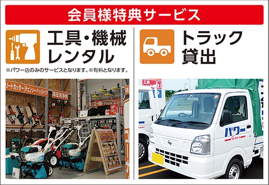 会員様特典サービス