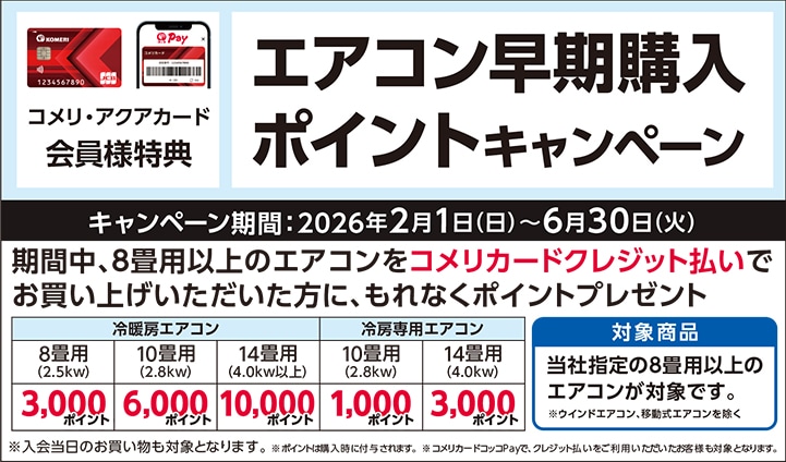 イチオシキャンペーン