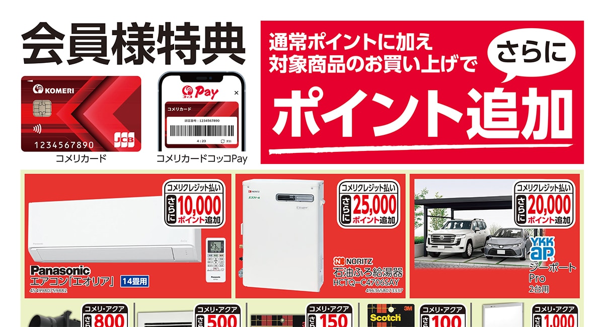 ポイントUP商品 プロ