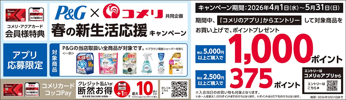 イチオシキャンペーン