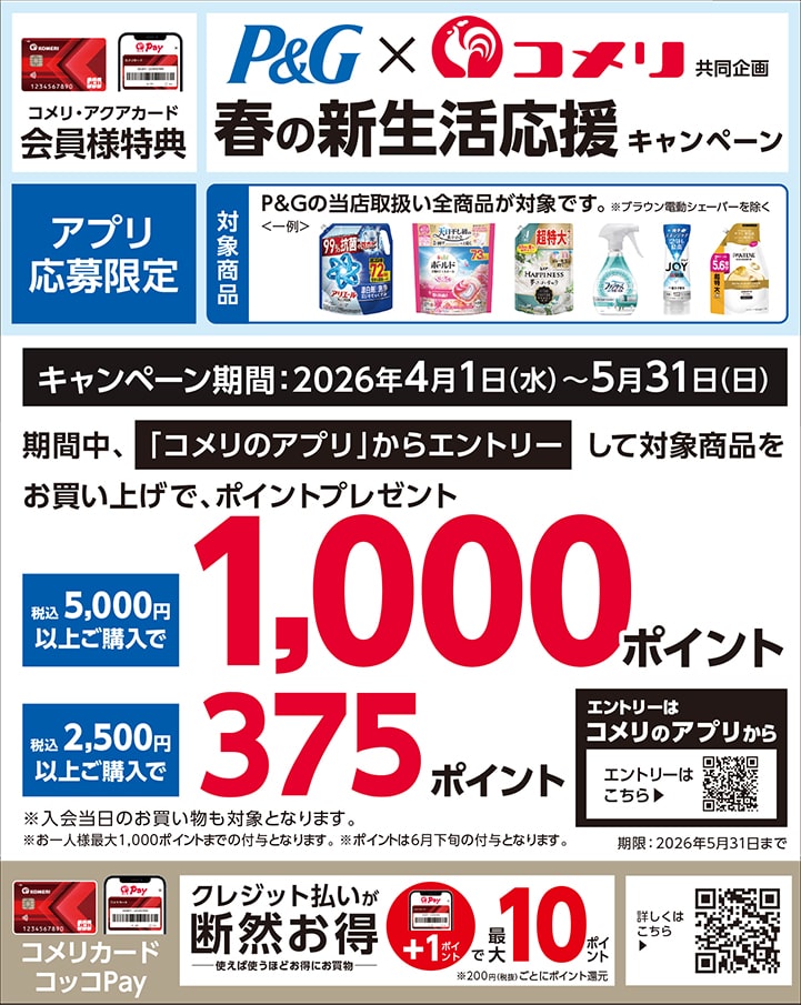 イチオシキャンペーン