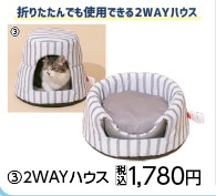 冷感ペットベッド２Ｗａｙハウス　ボーダー　Ｎ６ＳＳ