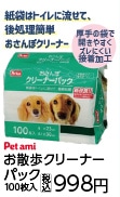 ペットアミお散歩クリーナーパック１００枚