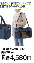 ペットキャリーバッグ　Ｌ　ＮＶ