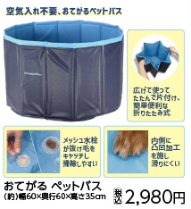 おてがる　ペットバス