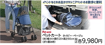 ＰＥＴＡＭＩペットカート　ＮＶ　Ｓ８６９