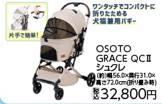 ＯＳＯＴＯ　ＧＲＡＣＥ　　ＱＣＩＩ　シュクレ
