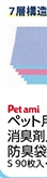 ペット用　消臭剤入り防臭袋　Ｓ　乳白　９０枚