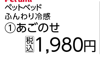 ふんわり冷感　あごのせマット　Ｎ６ＳＳ