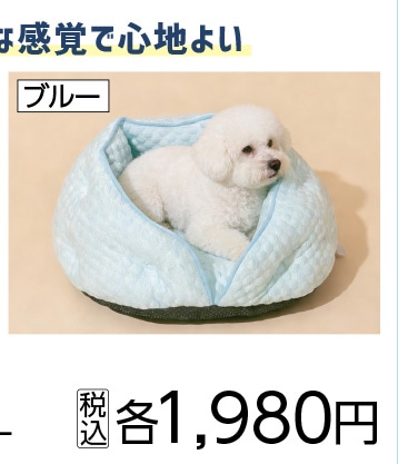 ふんわり冷感　包まれベッド　ミントブルー　Ｎ６ＳＳ