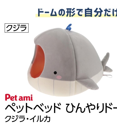 ペットベッド　ひんやりドーム　クジラ　Ｎ６ＳＳ