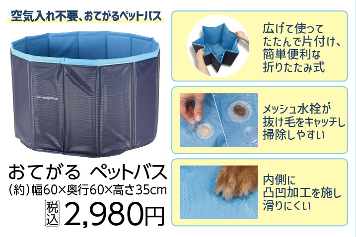 おてがる　ペットバス