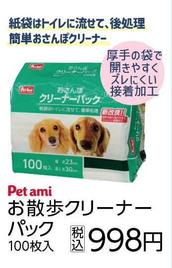 ペットアミお散歩クリーナーパック１００枚
