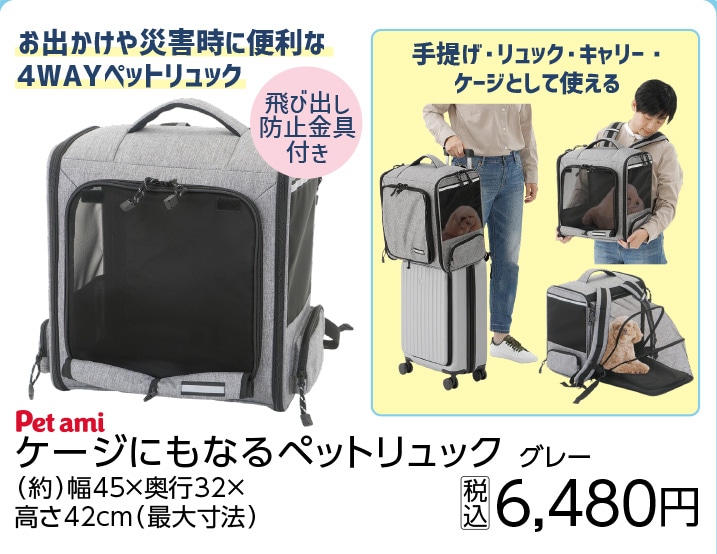 ケージにもなるペットリュック　ＧＹ