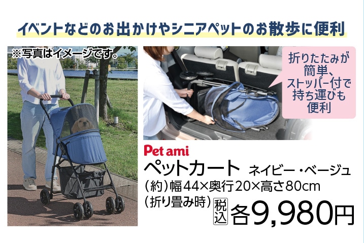 ＰＥＴＡＭＩペットカート　ＮＶ　Ｓ８６９