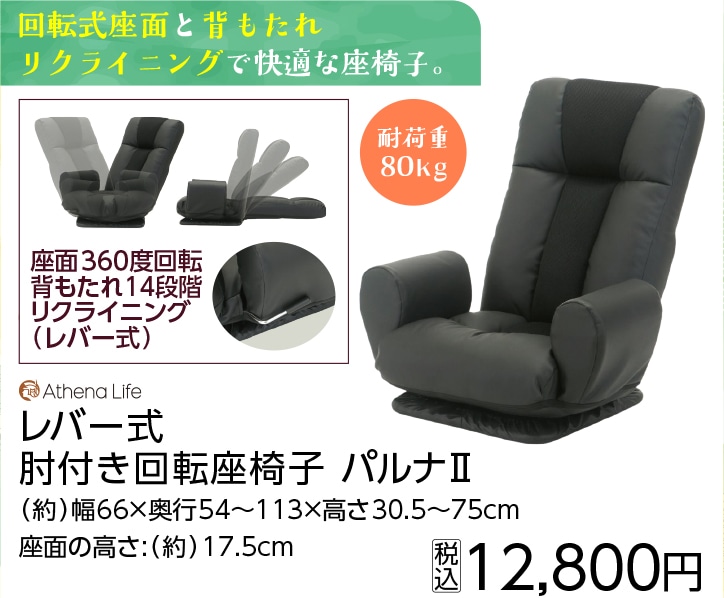 レバー式肘付き回転座椅子　パルナ　　ＫＭ２４０２２