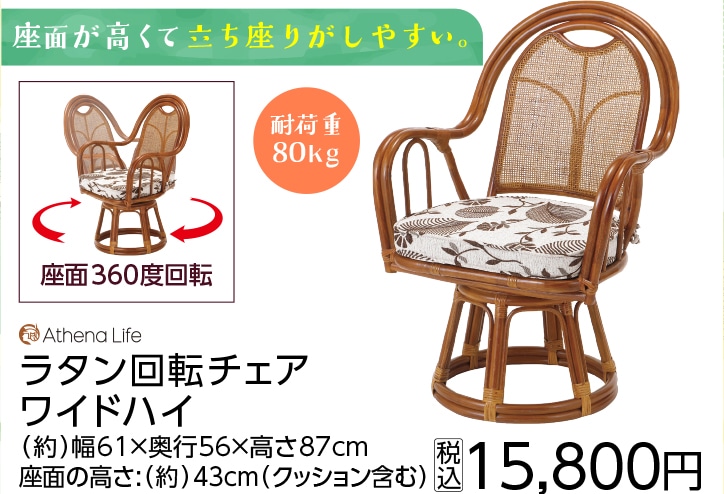 ラタン回転チェアワイドハイタイプＳＡＣ３７Ｃ　ＶＮ