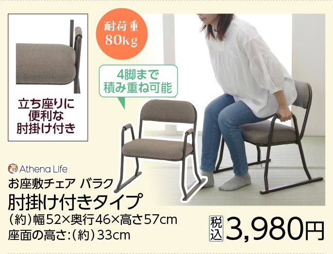 お座敷チェア　肘付きＣＫ－ＳＴＺＣバラク