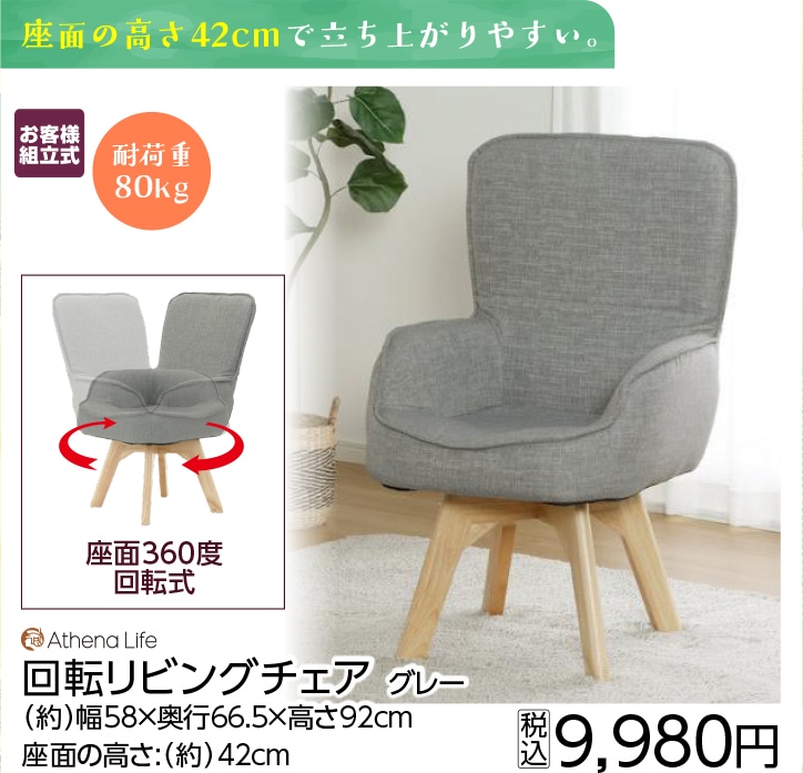 回転リビングチェア　ＧＹ　ＹＣ－０１７Ｃ