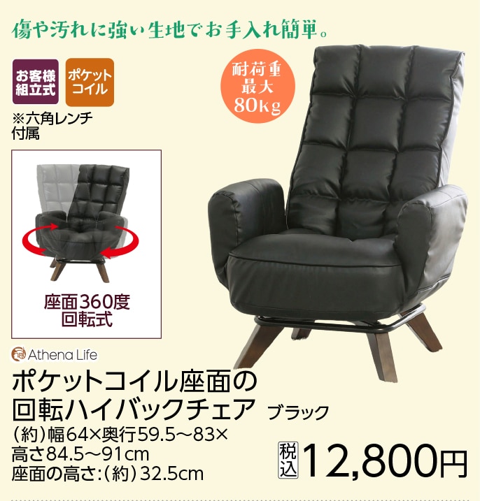 ポケットコイル座面の回転ハイバックチェア　ＢＫ※