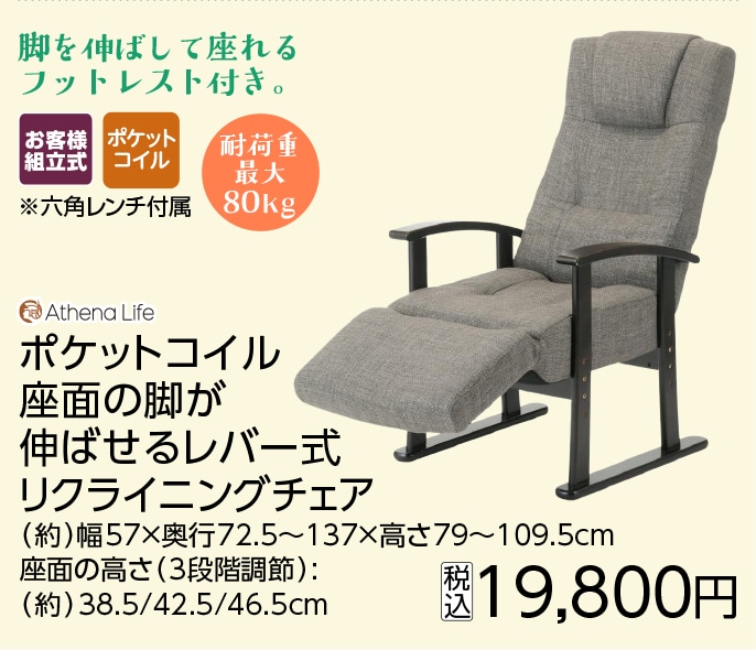 ポケットコイル座面の脚が伸ばせるレバー式高座椅子