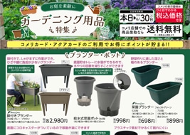 コメリのチラシ｜ハード＆グリーン階上店 -宮城県-｜～インターネット