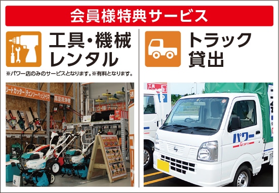 会員様特典サービス