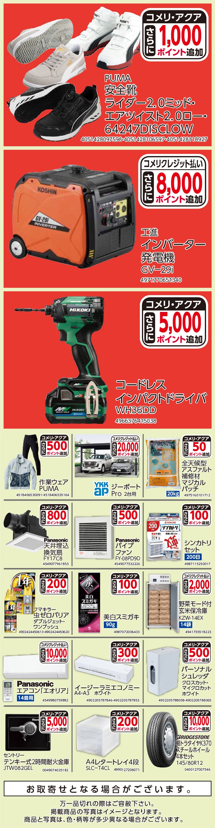 ポイントアップ