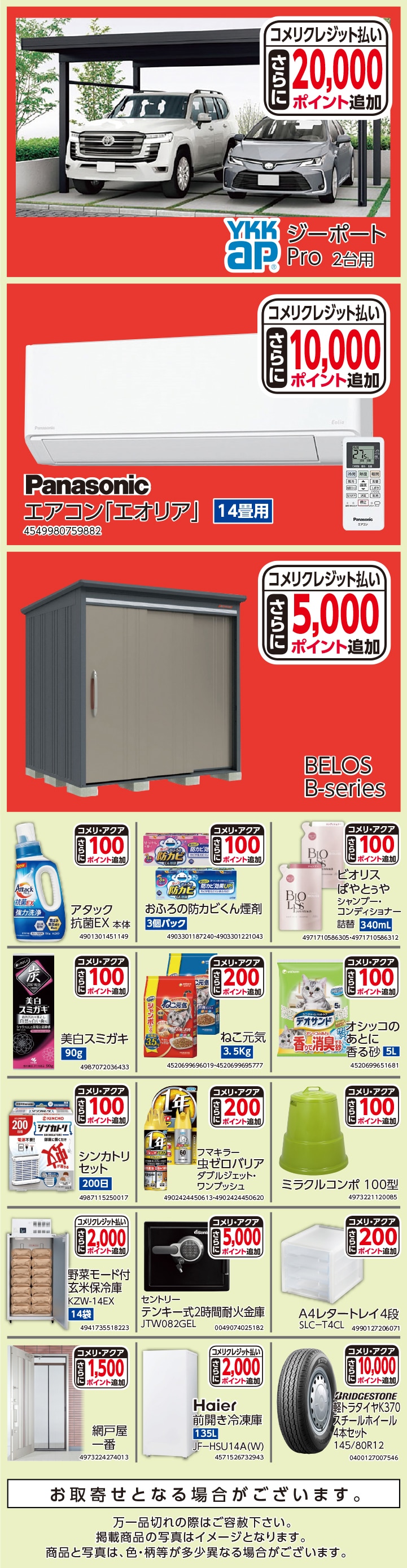 ポイントアップ