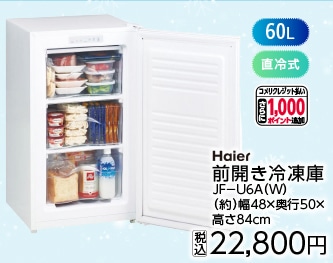６０Ｌ前開き冷凍庫　ＪＦ－Ｕ６Ａ（Ｗ）　　　　　　