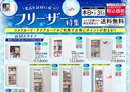 コメリのチラシ｜ハード＆グリーン秩父黒谷店 -埼玉県