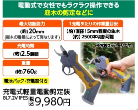 充電式軽量剪定鋏　ＢＬ７．２Ｖ１ＰＥＳ　　　　　　