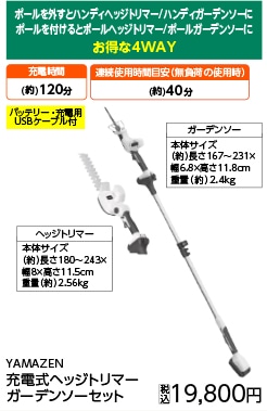 １０．８Ｖ４ＷＡＹ充電式ヘッジトリマーガーデンソー