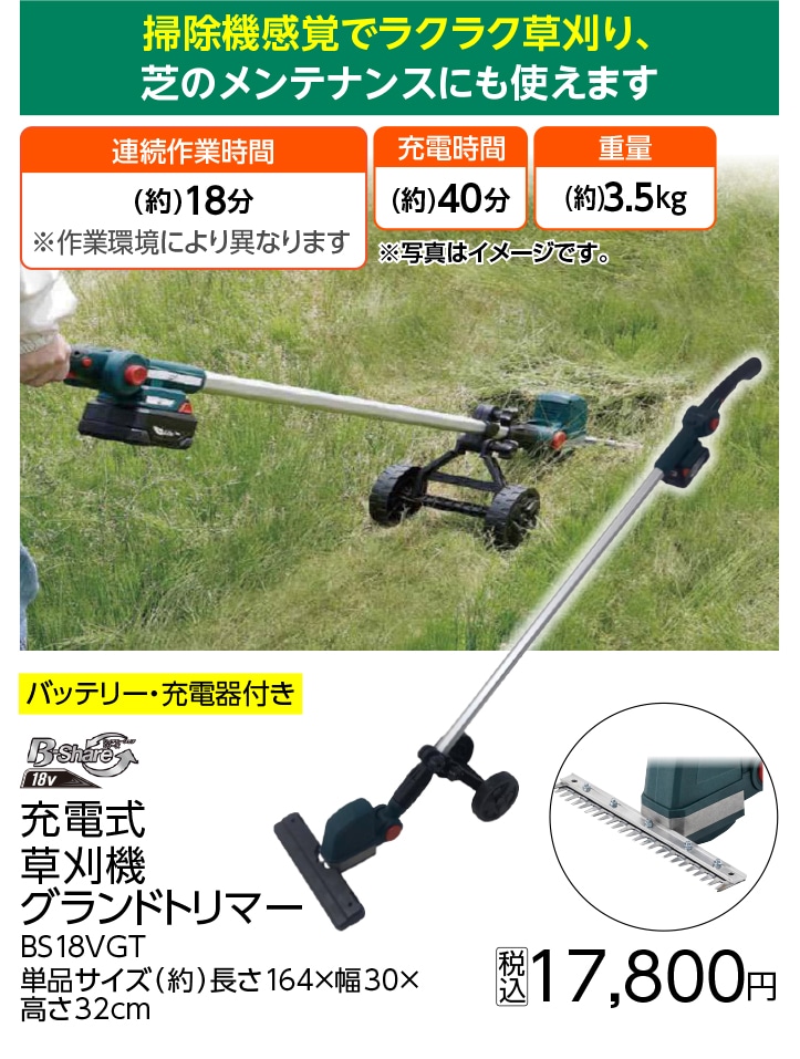 充電式グランドトリマー　　ＢＳ１８ＶＧＴ　　　　　
