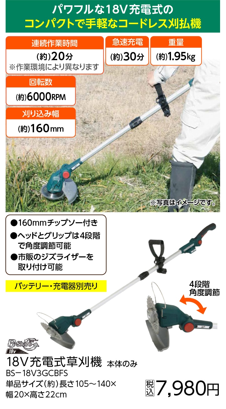１８Ｖ充電式草刈機本体　ＢＳ―１８Ｖ３ＧＣＢＦＳ　
