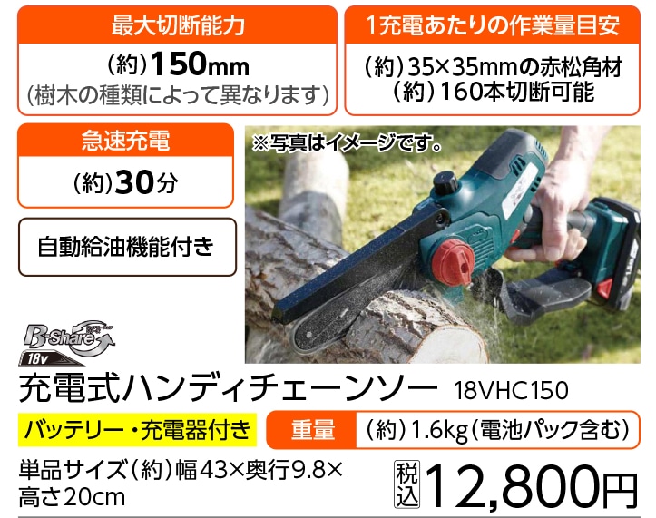ＢＳ充電式ハンディチェーンソーＢＳ１８ＶＨＣ１５０