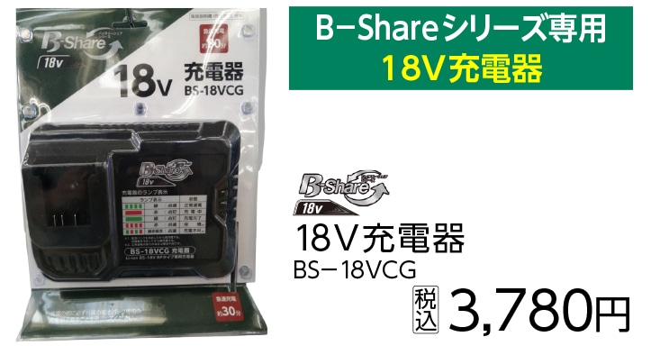 １８　充電器　ＢＳ－１８ＶＣＧ　　　　　　　　　　