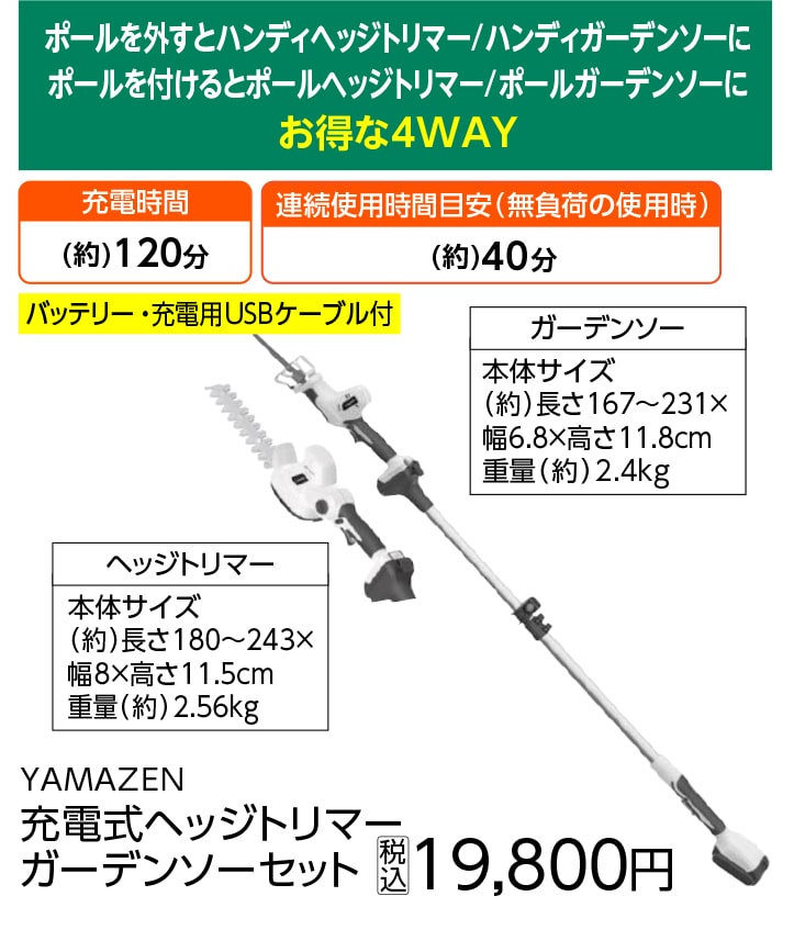 １０．８Ｖ４ＷＡＹ充電式ヘッジトリマーガーデンソー