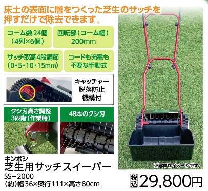 サッチスイーパー　ＳＳ－２０００