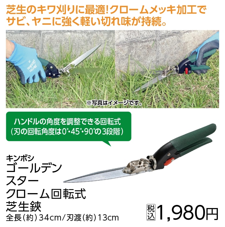 ＧＳクローム回転式芝生鋏