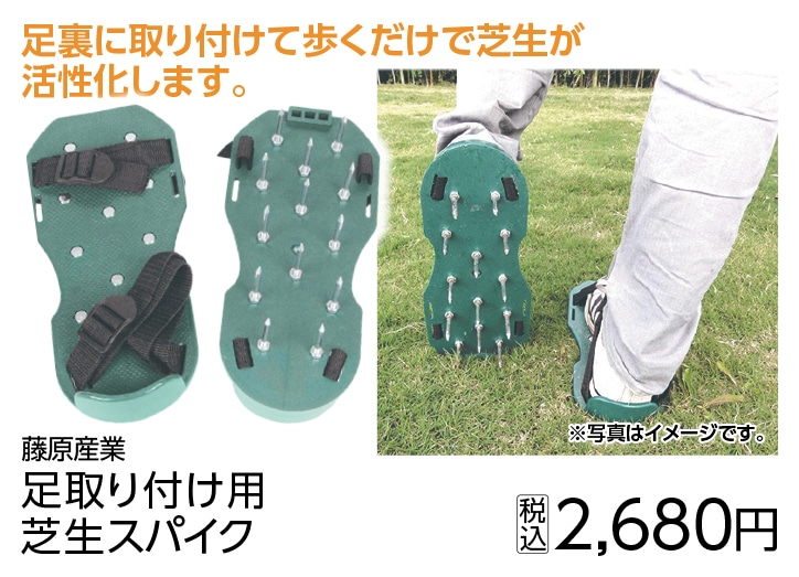 足取り付け用芝生スパイク