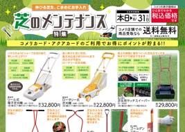 コメリのチラシ｜パワー出水店 -鹿児島県-｜～インターネットで