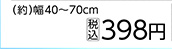 テンションポール　Ｓ　４０－７０ｃｍ　ＷＨ　　　　